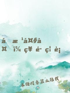 前方大夏，神魔禁行！
